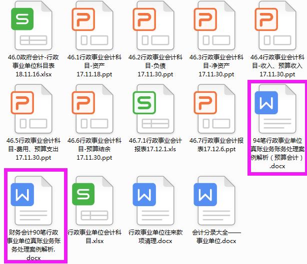 政府会计如何做账,政府会计做账视频教程
