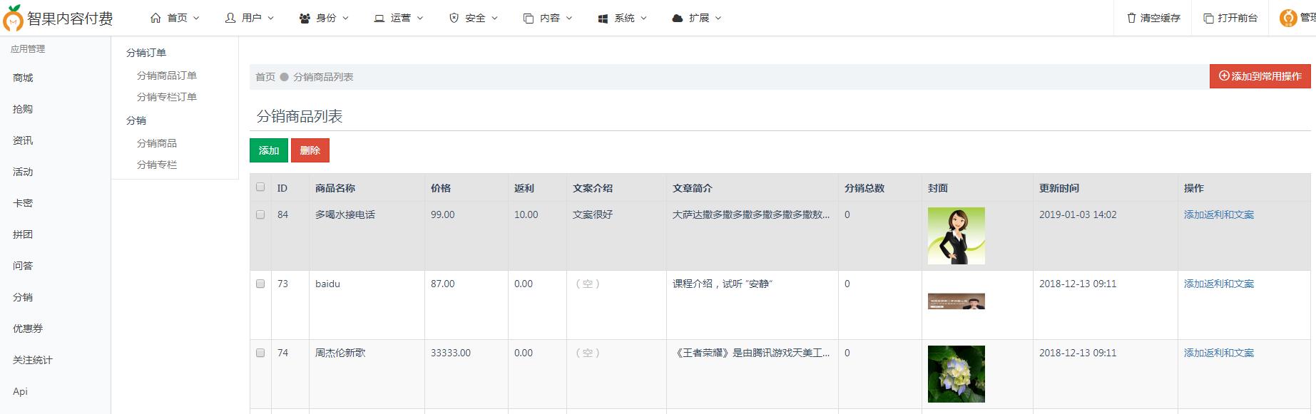 2019知识付费市场：共享内容分销红利