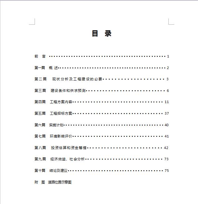 word如何制作档案目录,word档案目录