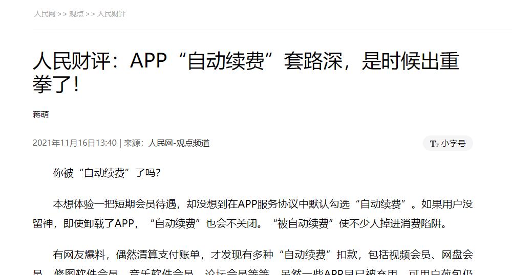 卸载app可以终止续费吗,卸载app后还会自动续费