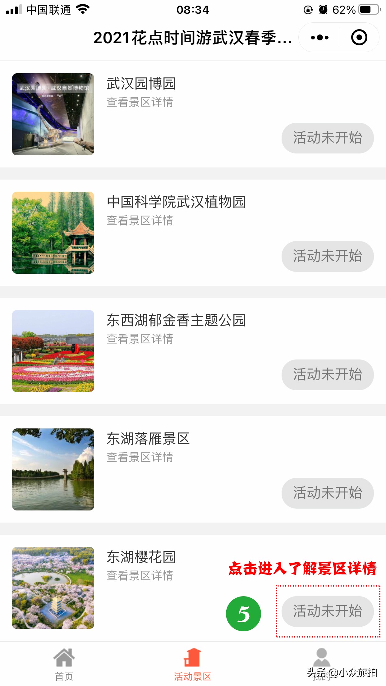 预约不到武汉东湖樱花园景区免费门票？教你如何抢票