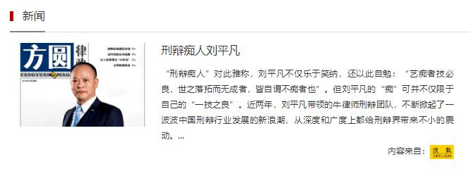 刘平凡个人资料,刘平凡律师事件