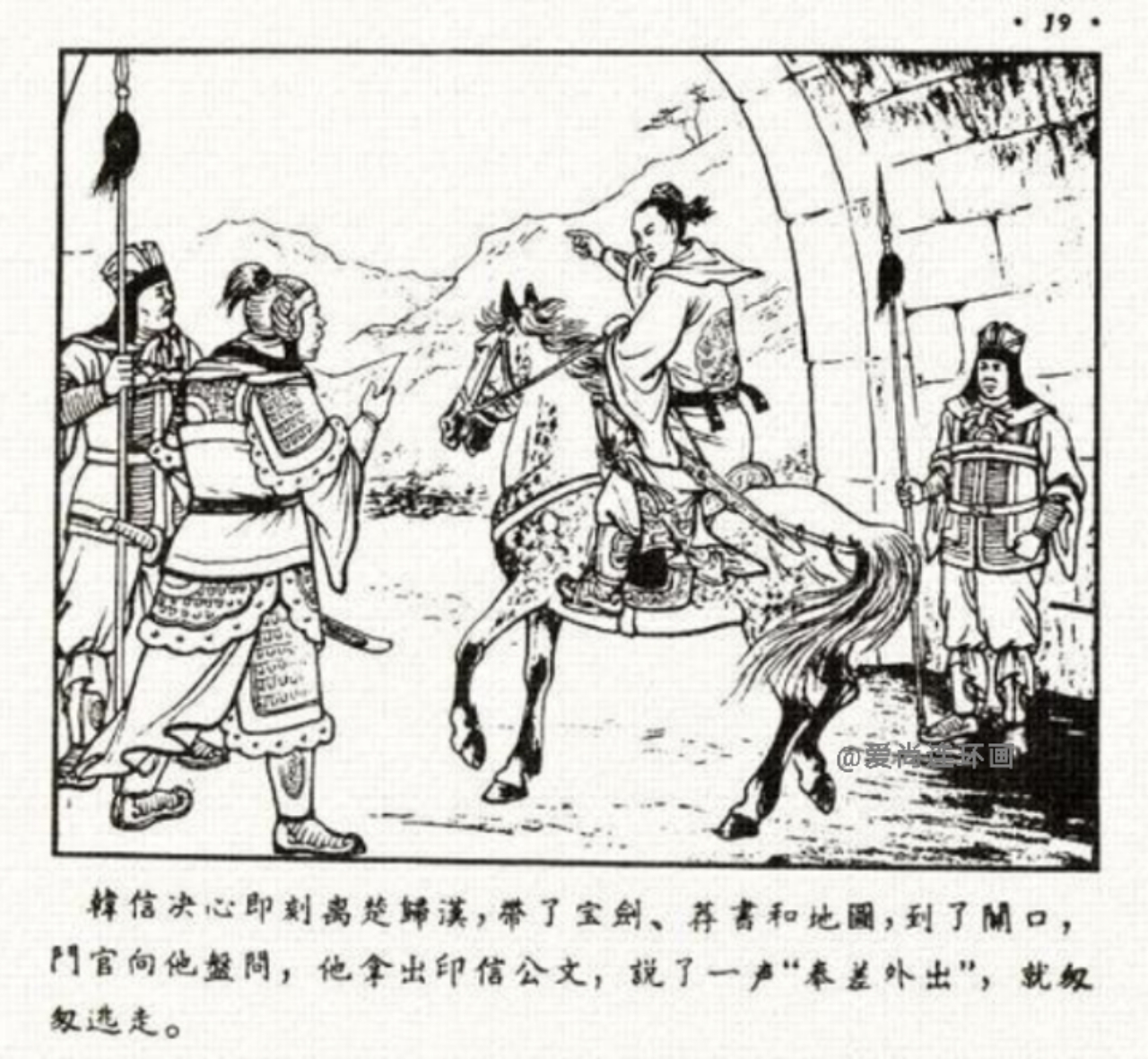 中国古代名将连环画欣赏,追韩信的连环画封面谁画的