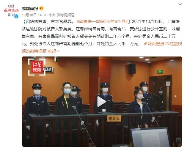 郭美美再获刑,郭美美为何被判刑
