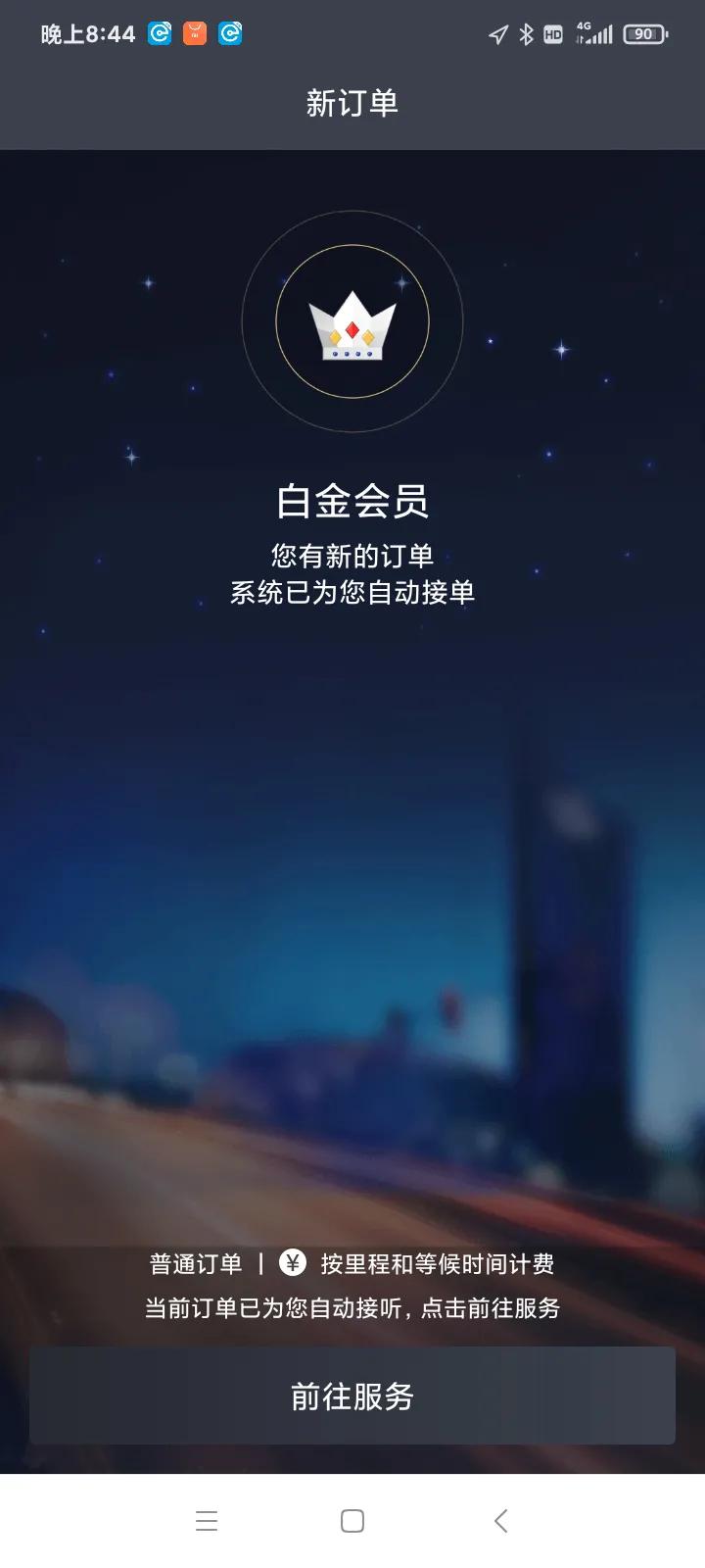 2021-10-27上海代驾生活第四天