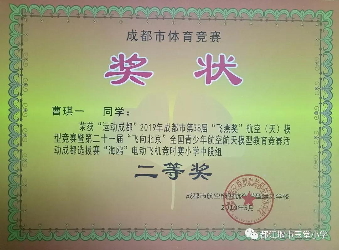 四川省都江堰市玉堂小学,都江堰市玉堂小学四年级1班