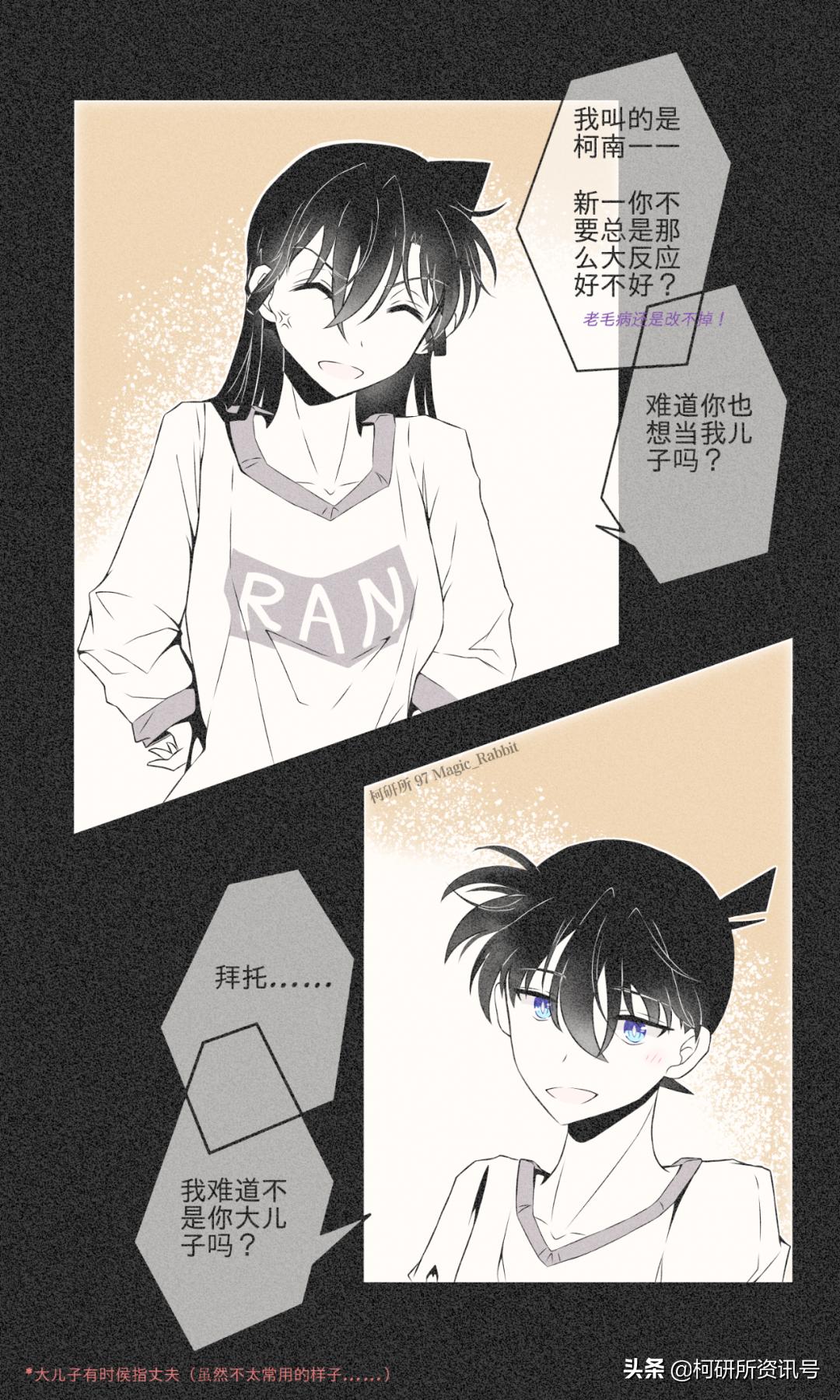 当新一和小兰照进了现实,新一和小兰漫剪