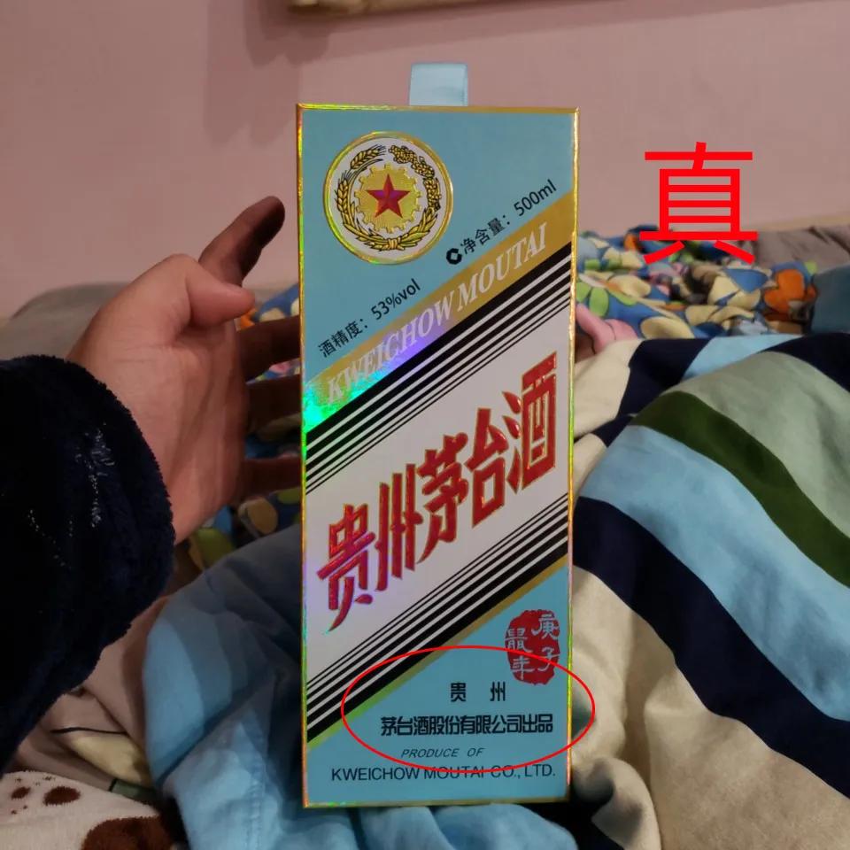 2020鼠年生肖茅台鉴定,酒友测试