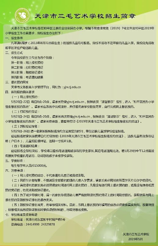 天津市内六区民办高中收费标准,天津六区私立中学学费