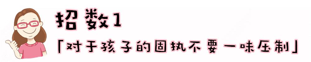 孩子性格太固执怎么说都不听,小孩太固执说不听怎么办