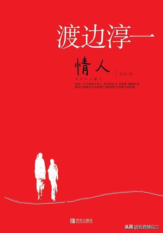 日本情感作家渡边淳一,日本作家渡边淳一作品钝感力