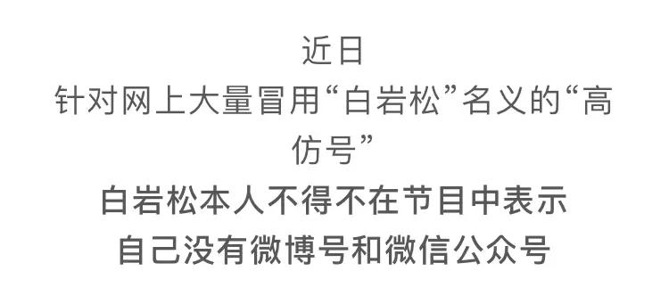 白岩松揭秘网购假货视频,白岩松谈假冒伪劣产品