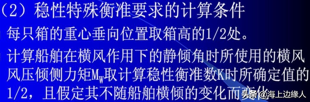 集装箱船运输中的注意事项,海运集装箱常识考试