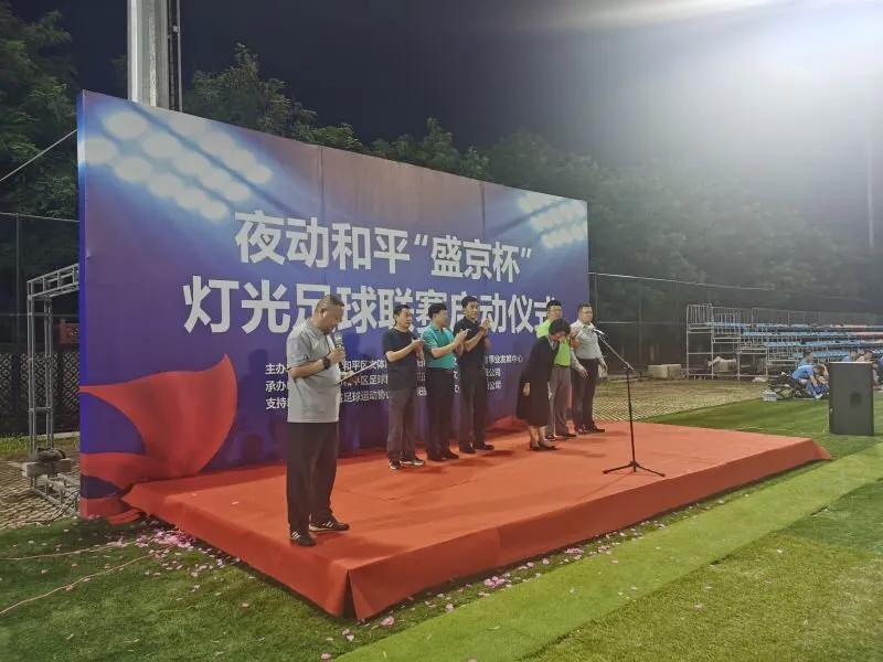 盛京杯足球大赛,沈阳足球比赛开幕式直播