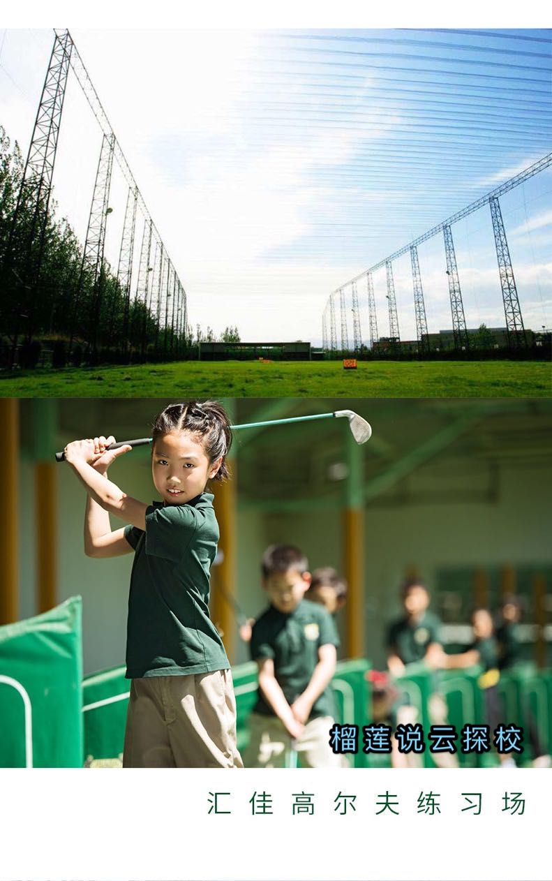 榴莲说云探校第75站—北京市私立汇佳学校