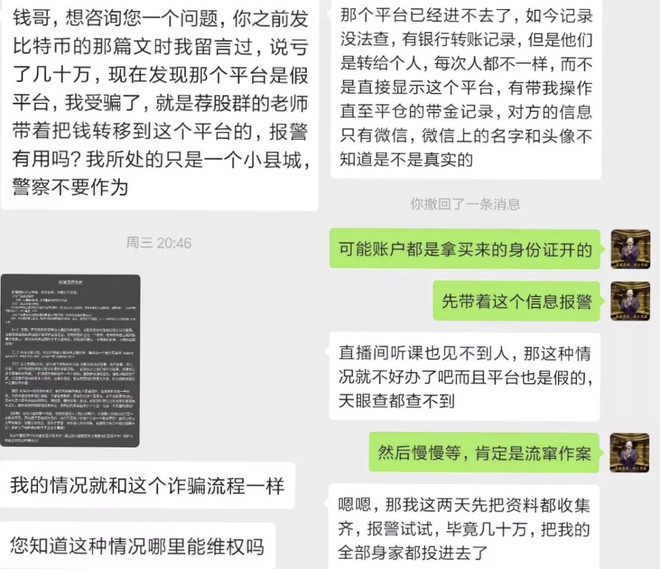 警方提醒荐股群暗藏陷阱,股票群收费荐股骗局