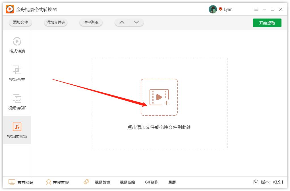 视频转音频格式转换器如何使用？