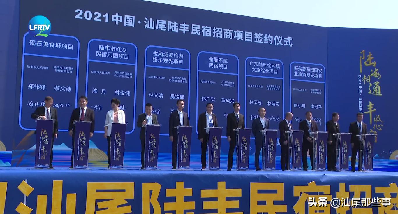 民宿推介大会，广东陆丰签下438亿大单！陆丰起飞？