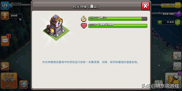 部落冲突宝石升级建筑物,部落冲突夜世界宝石矿井满级