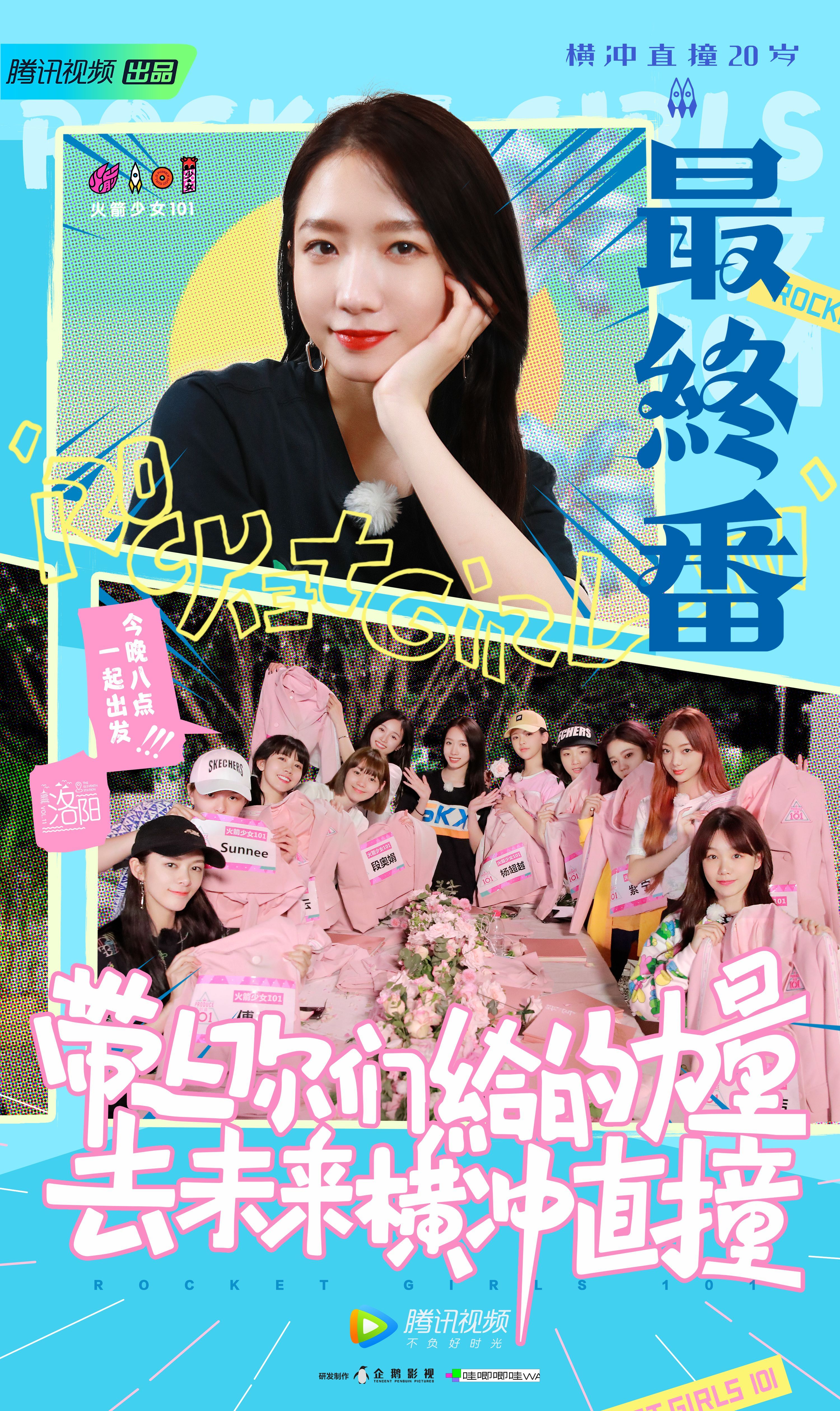 火箭少女101违规女孩完整版,火箭少女101再见