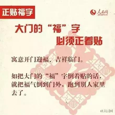 墙上的福字应该正着贴还是倒着贴,门上贴福字正着贴还是倒着贴好