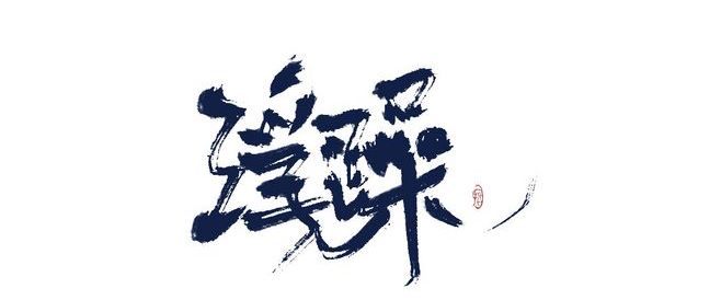 心理学教你一招告别浮躁的人,浮躁心理疏导