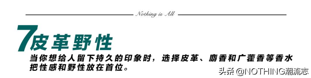 男士十大公认最好闻最持久的香水,迄今为止最经典的38款男士香水