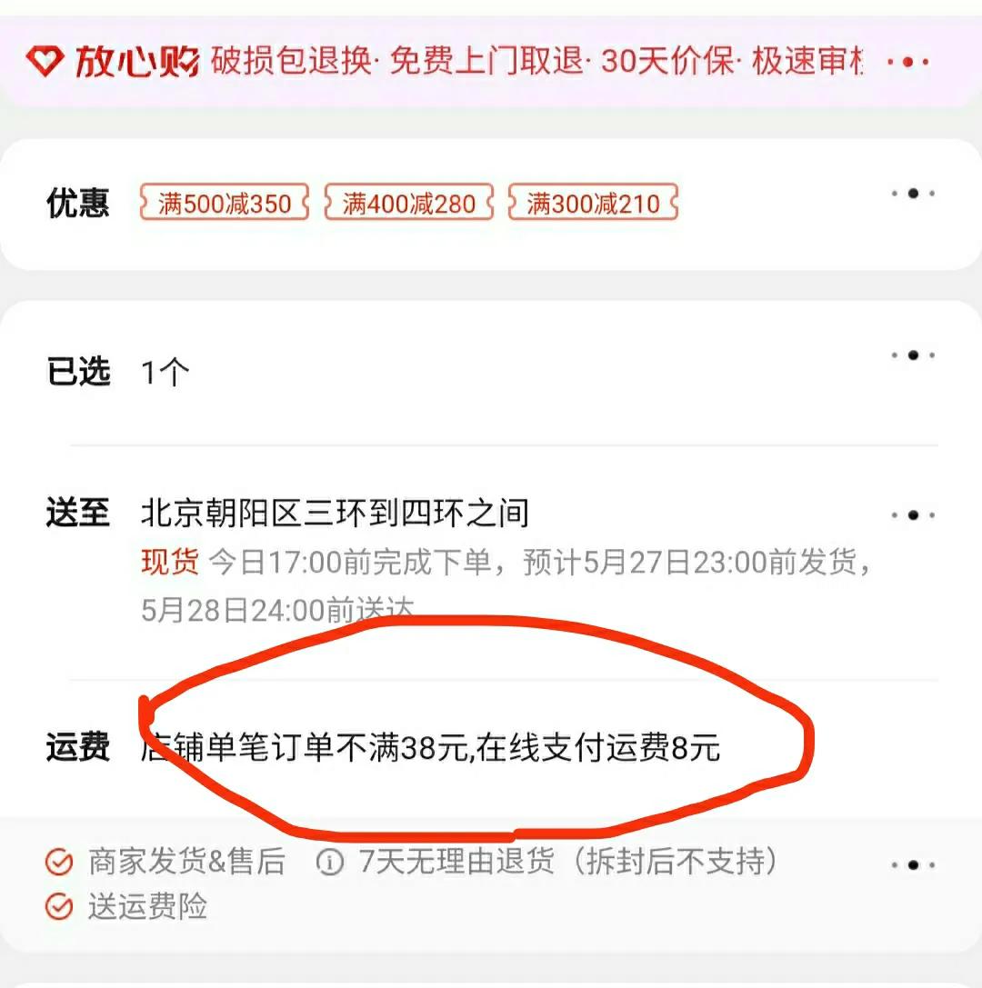 “运费过敏”是什么？你是否也有过？网友：接受不了