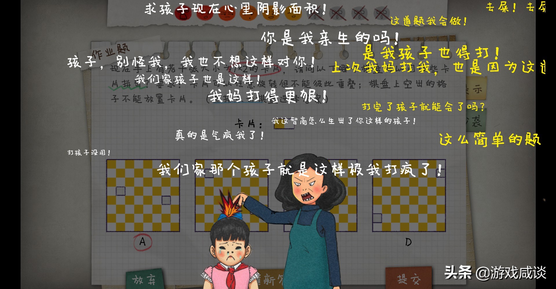 这款游戏虽然不好玩，但却能为我们带来思考——《作业疯了》简评