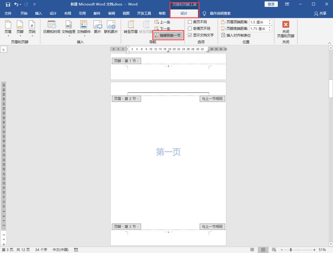 如何在word文档中插入奇偶页码,word文档不能插入页码怎么处理