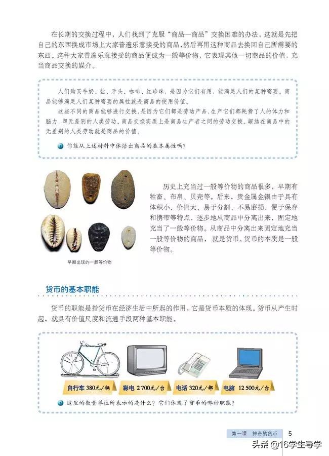 高中必修一政治目录人教版,高中必修一政治课本电子版部编版