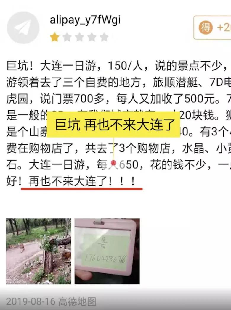 大连导游威胁游客后续,北京游客遇大连黑导游