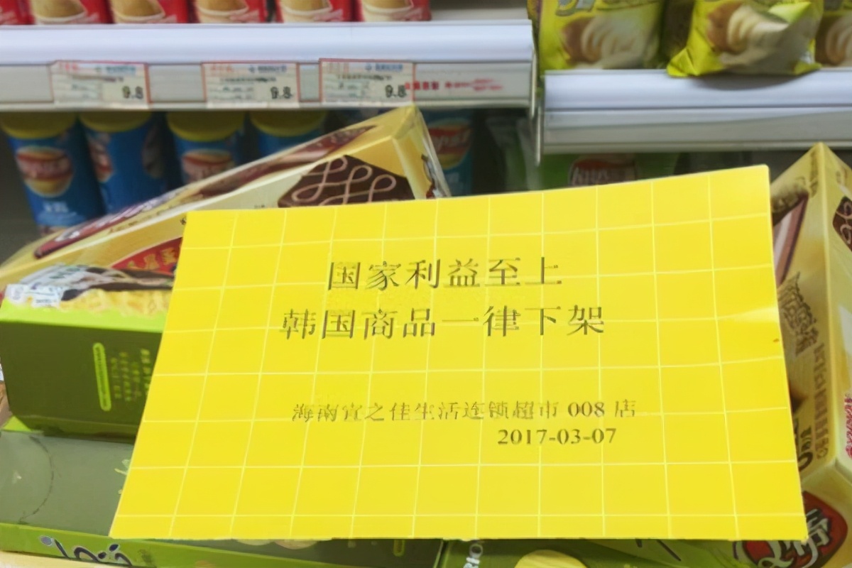 因协助部署“萨德”遭*制抵**，乐天已退出中国三年，现在发展如何？