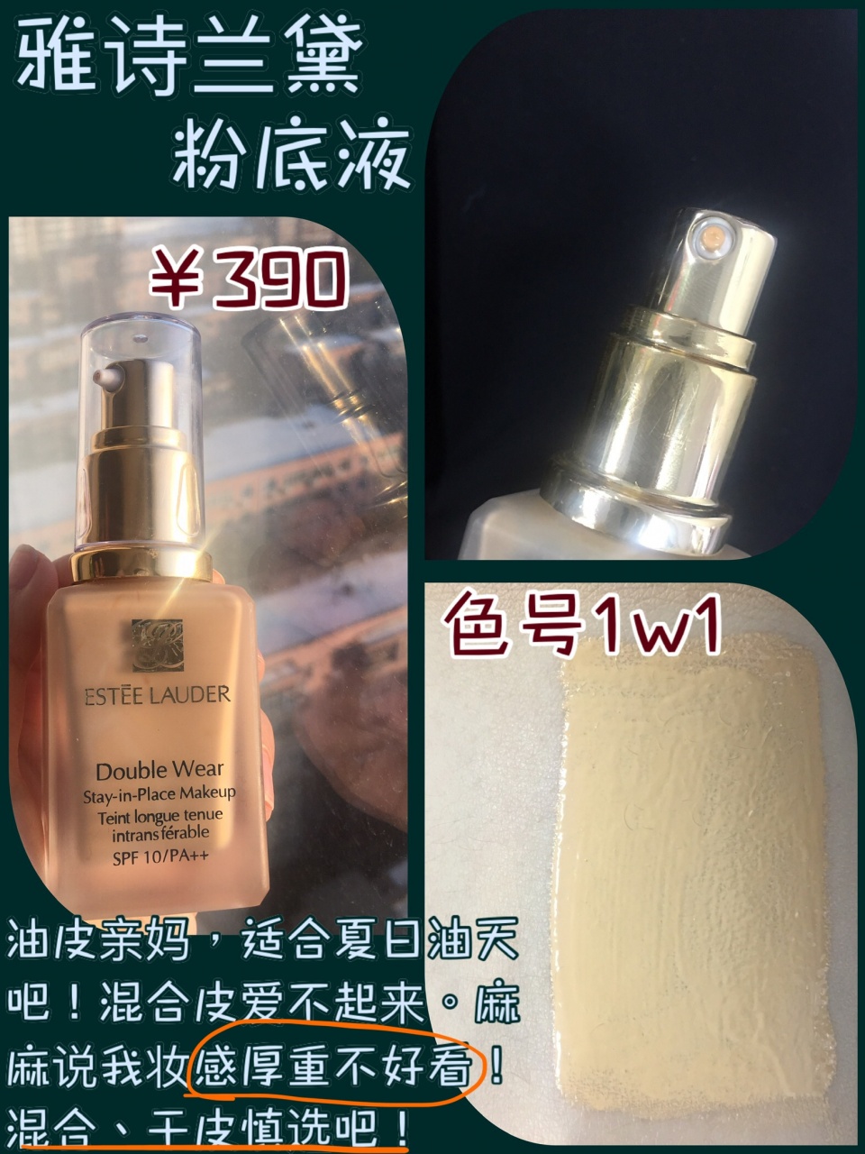 秋冬遮瑕持久不脱妆的粉底液,hot粉底液测评