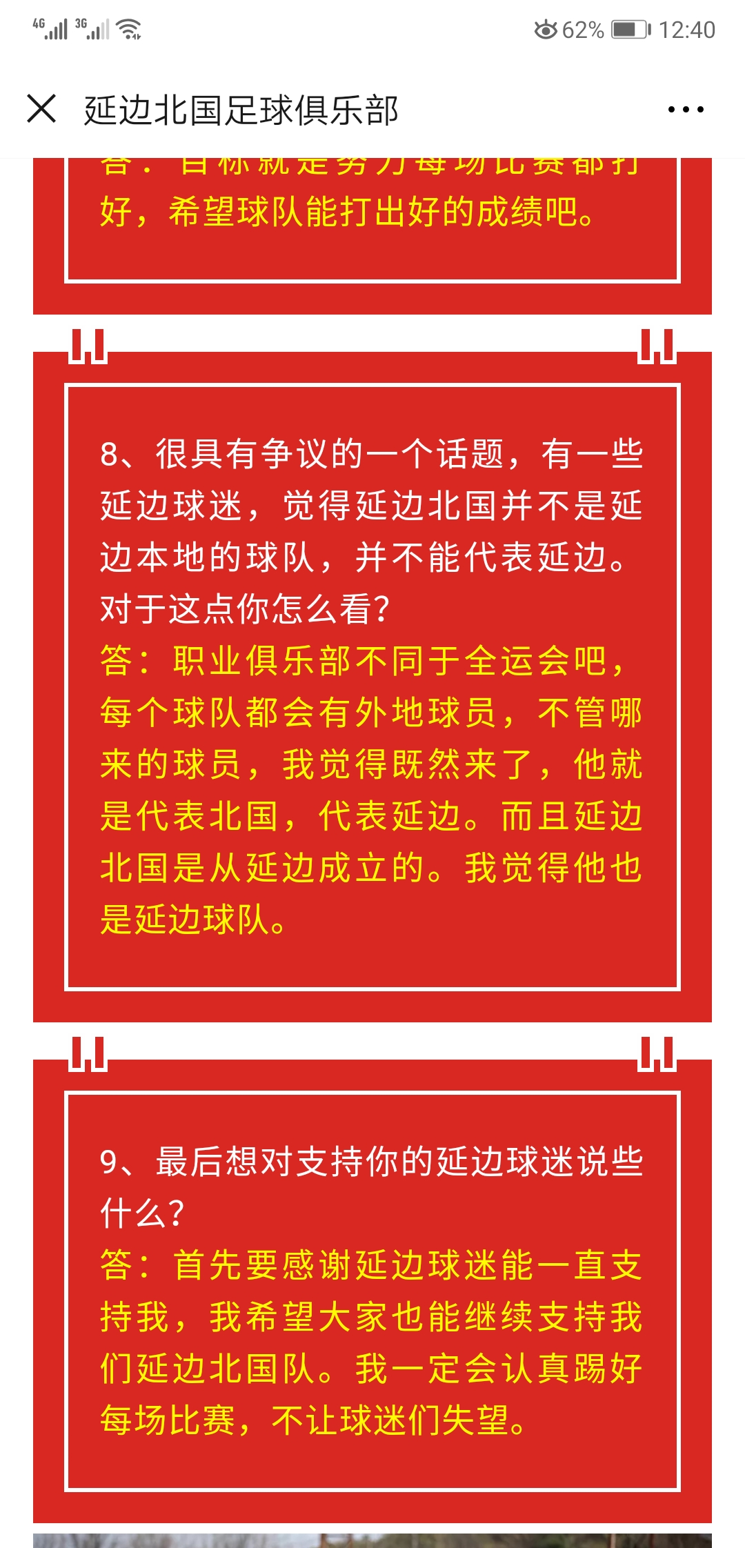 延边北国要成为延边足球代言人，胸前广告位他们只有“延边”二字