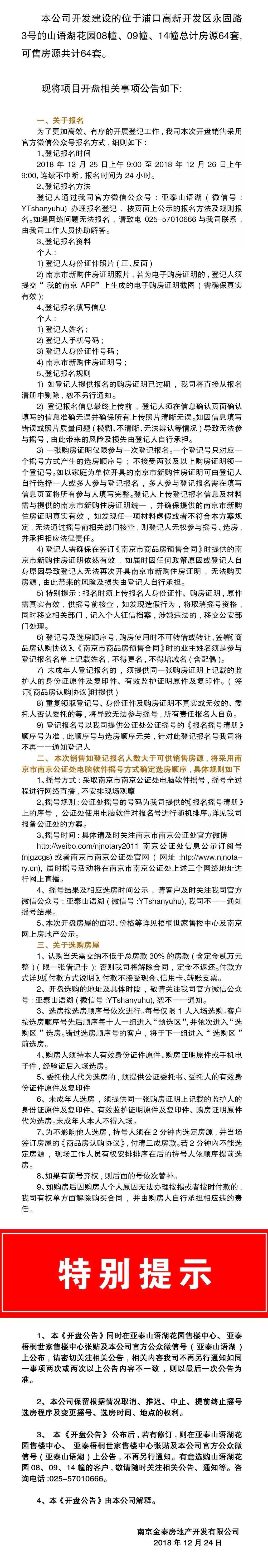 中签率0.7%!亚泰山语湖9000多人抢64套房!南京最难买的神盘……