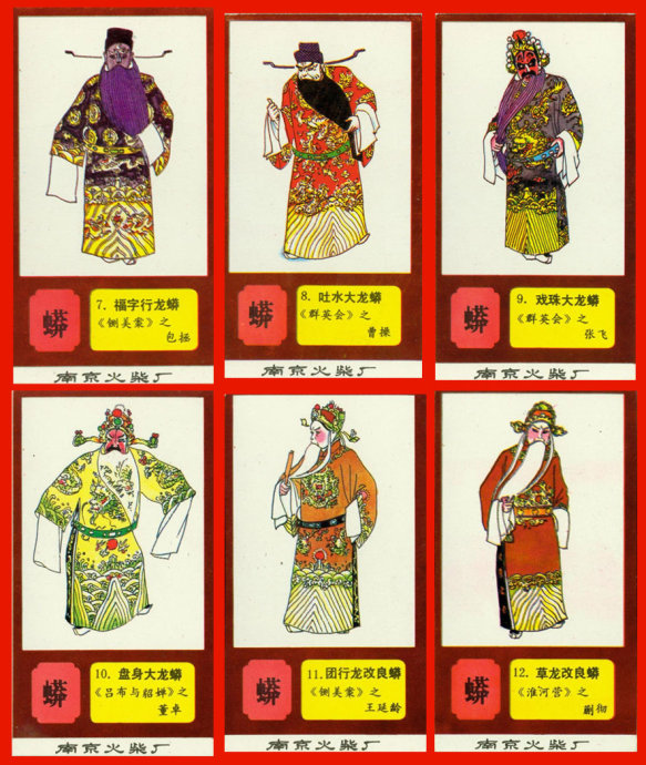 火花欣赏《中国京剧服饰图谱》