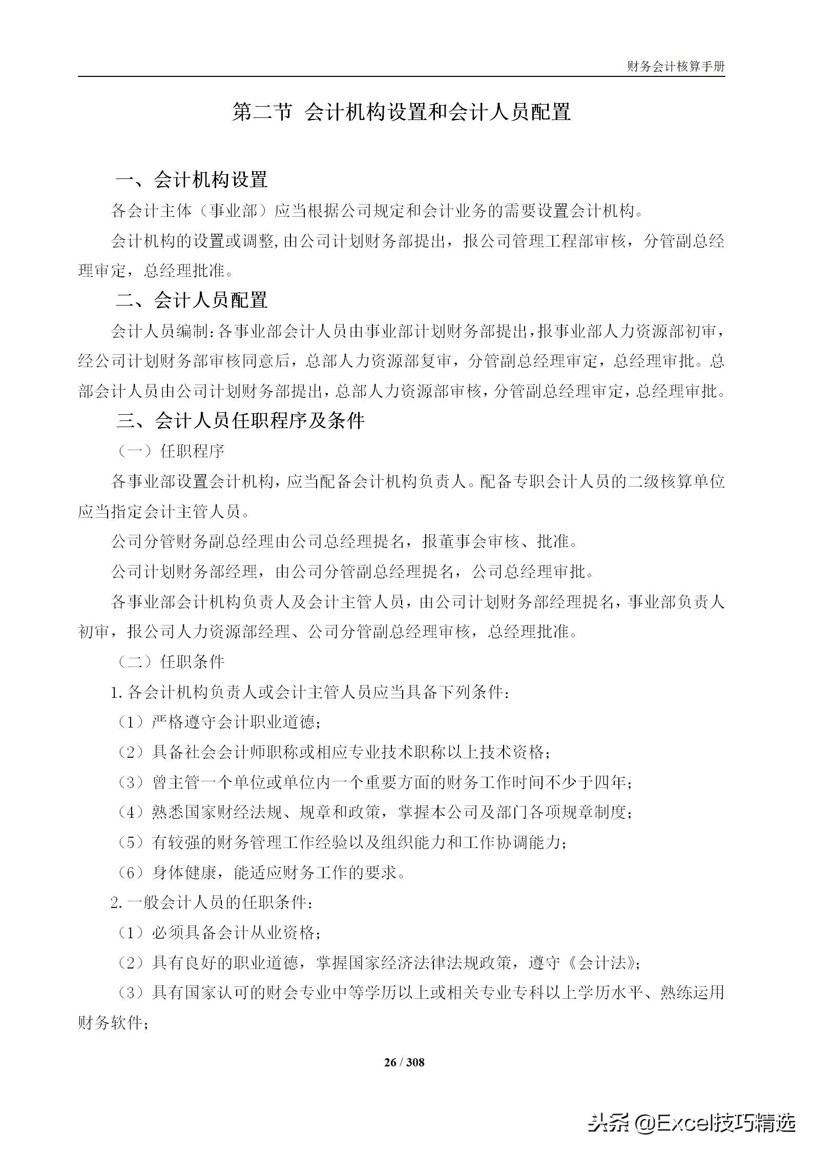 财务核算详细教程,财务会计核算及分析