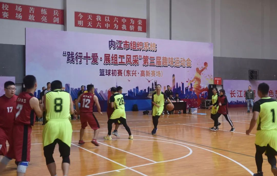 “践行十爱•展组工风采”第三届趣味运动会篮球赛初赛举行