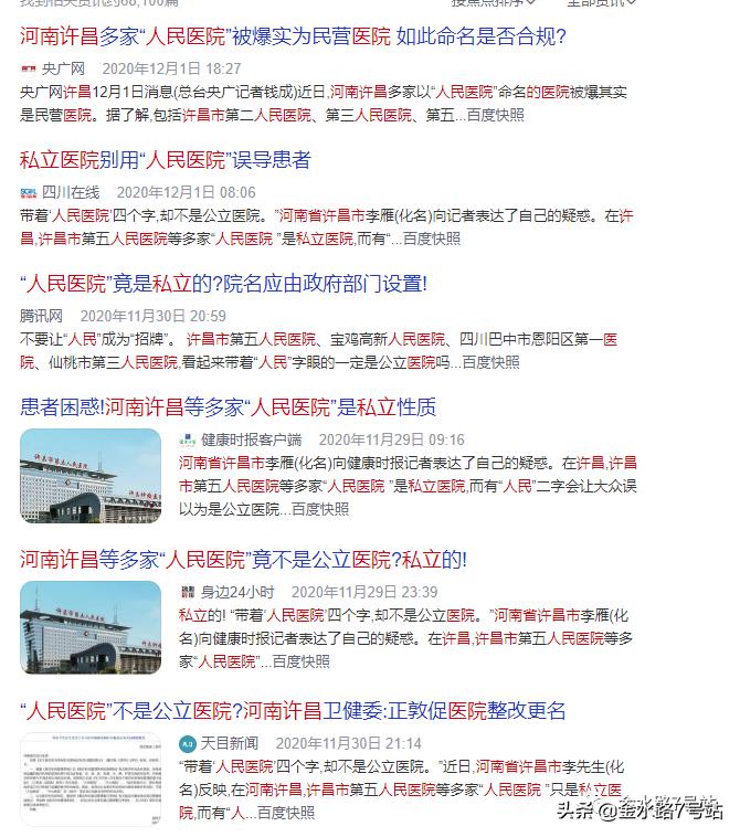 公立医院改制民营医院的优势,2025年公立医院改革