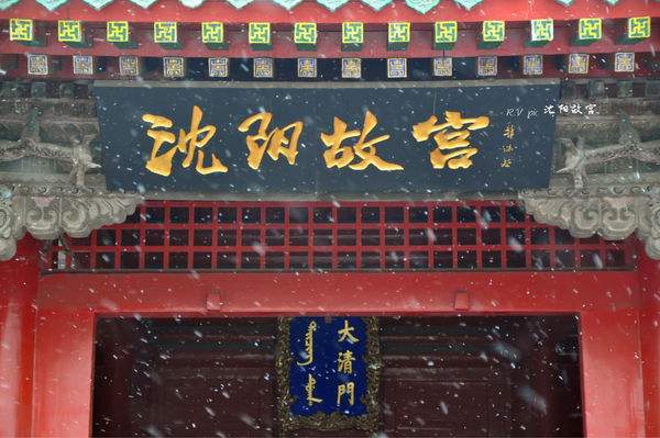 沈阳故宫盛京三陵,辽宁沈阳故宫简介