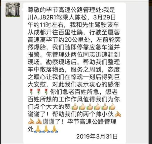成都司机在贵州高速上送钱不成，要了微信后发来这个…