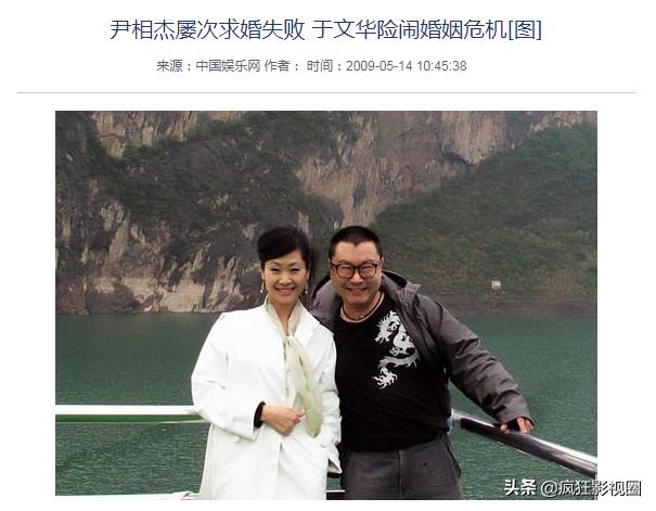 于文华20年前为何拒绝尹相杰追求,尹相杰于文华有深厚的合作感情