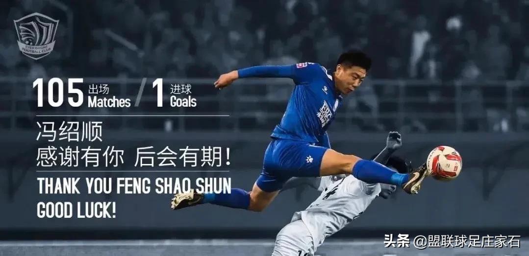 河北永昌冯绍顺,石家庄永昌最新转会