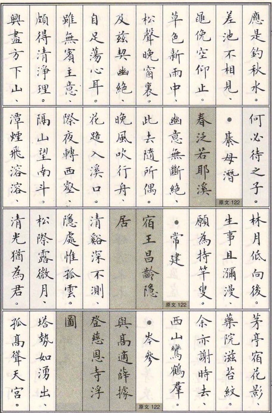 卢中南小楷基本笔画,卢中南小楷高清大图