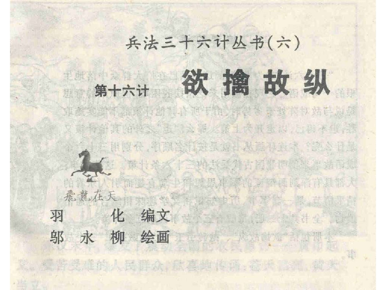 三十六计连环画欲擒故纵,三十六计连环画空城计