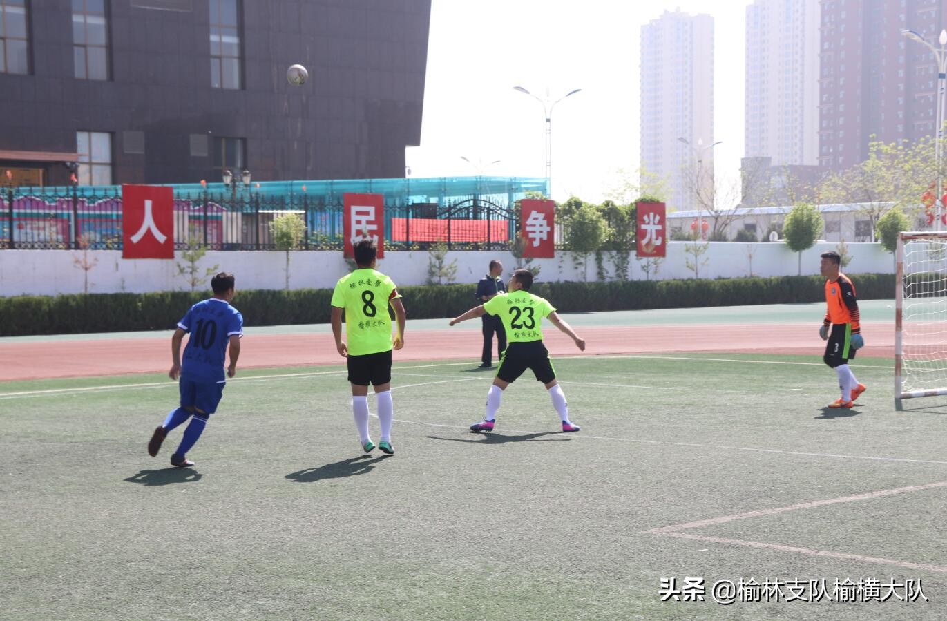 榆横大队勇夺支队“平安杯”足球赛冠军