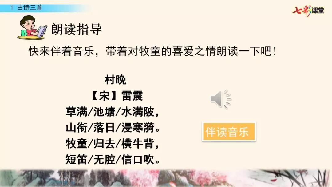 五年级上册第21课古诗词三首朗读,五年级下册语文21古诗词三首朗读