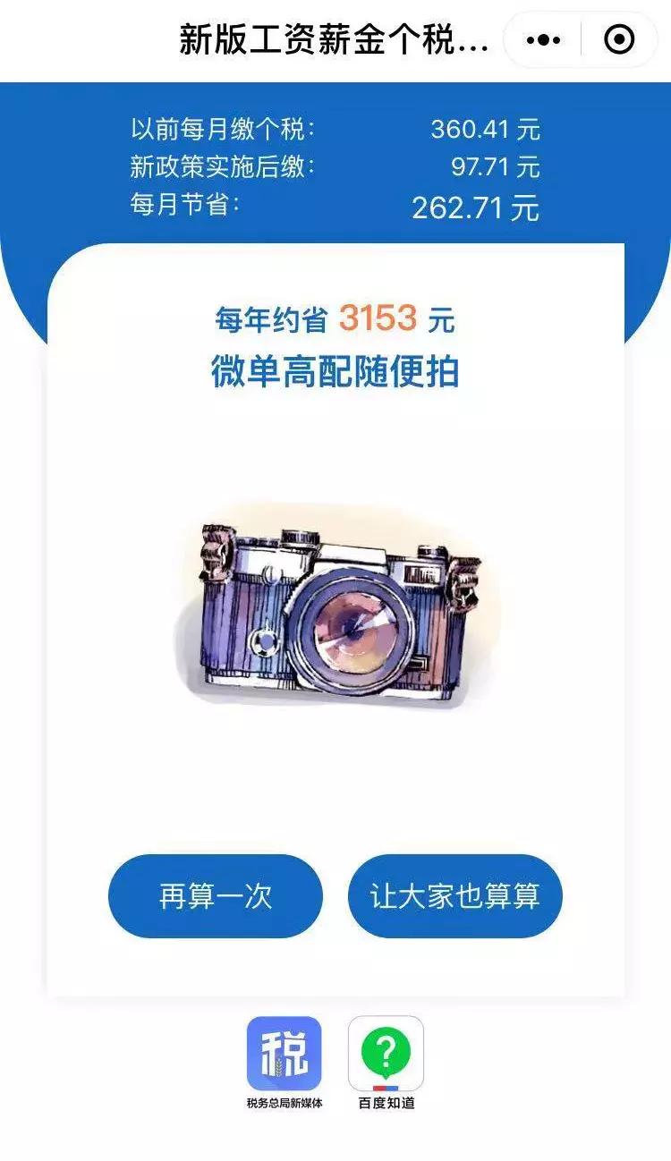 年终奖个税税率表2021年计算器,工资薪金个税计算方法2023税率表