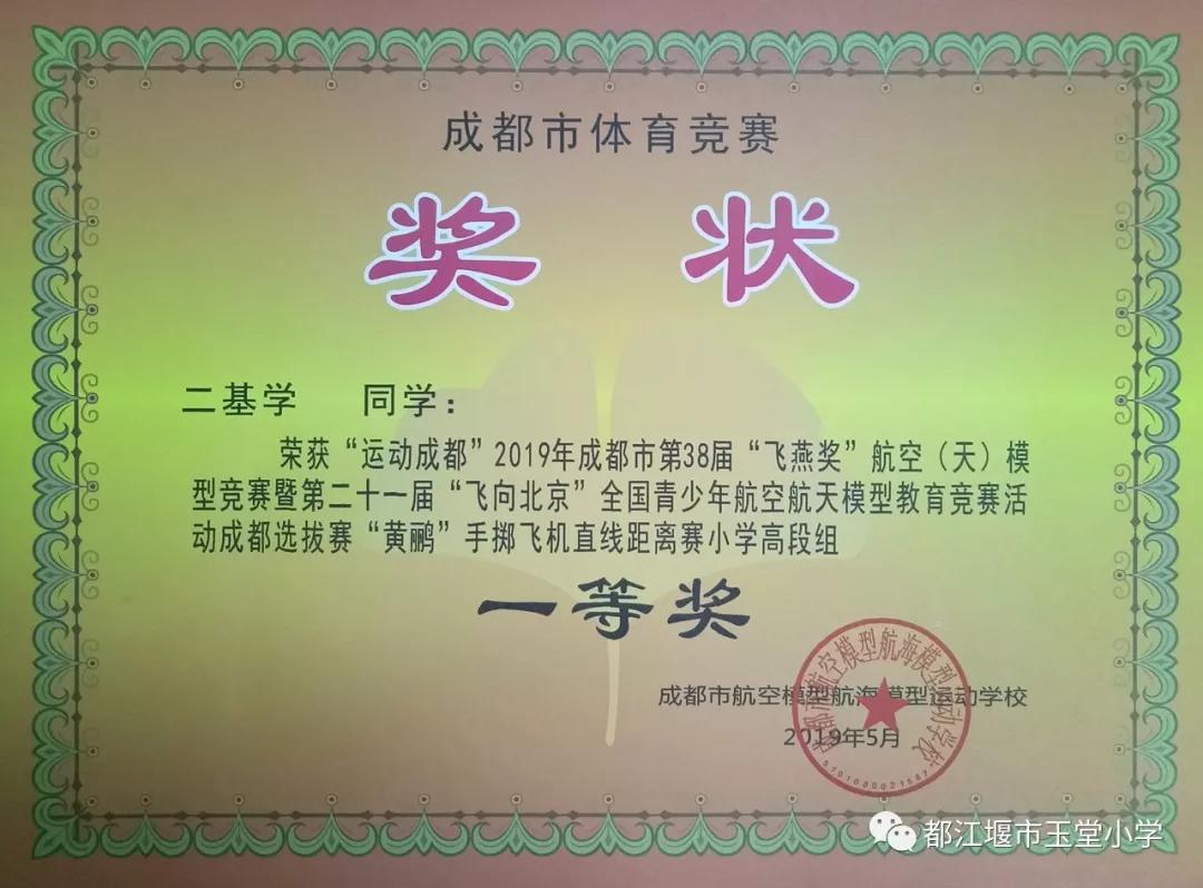 四川省都江堰市玉堂小学,都江堰市玉堂小学四年级1班